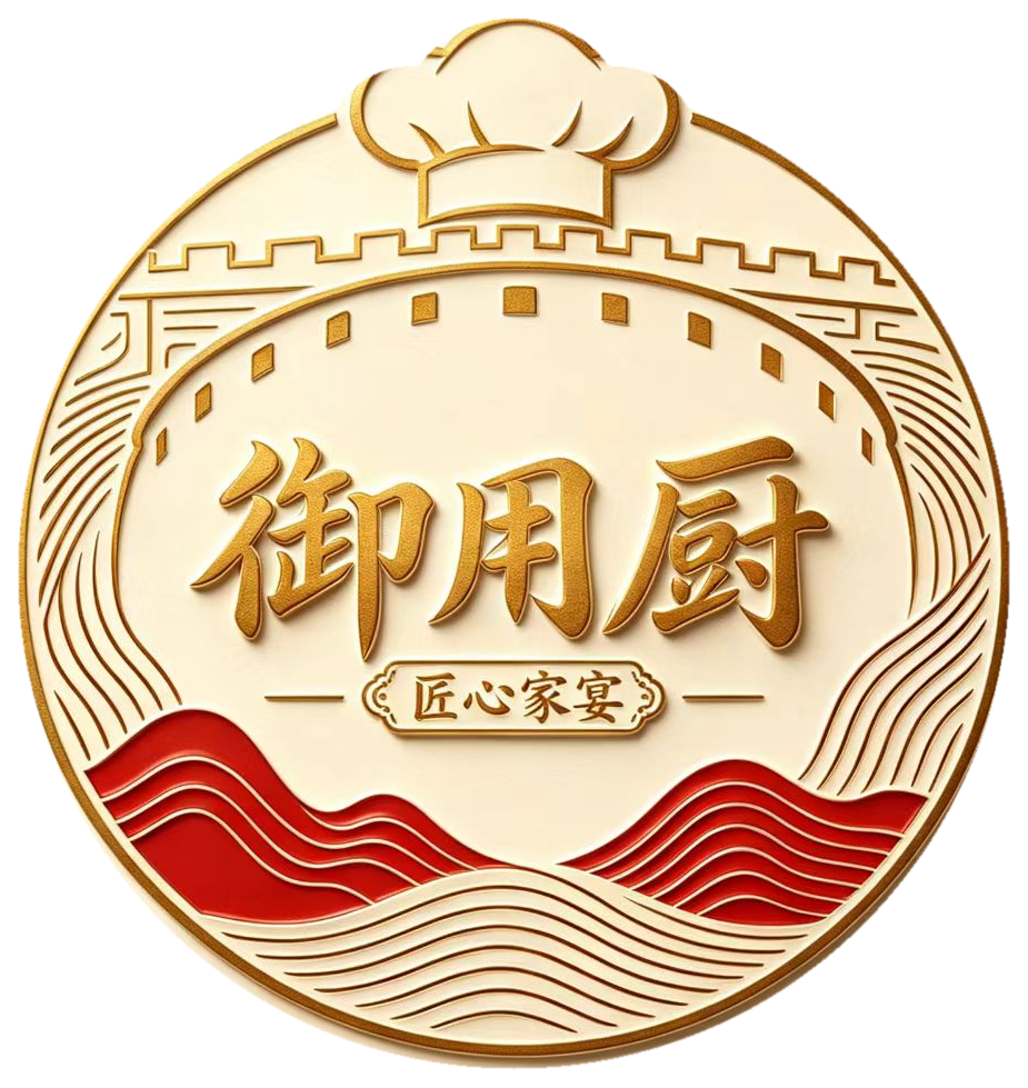 御用厨
